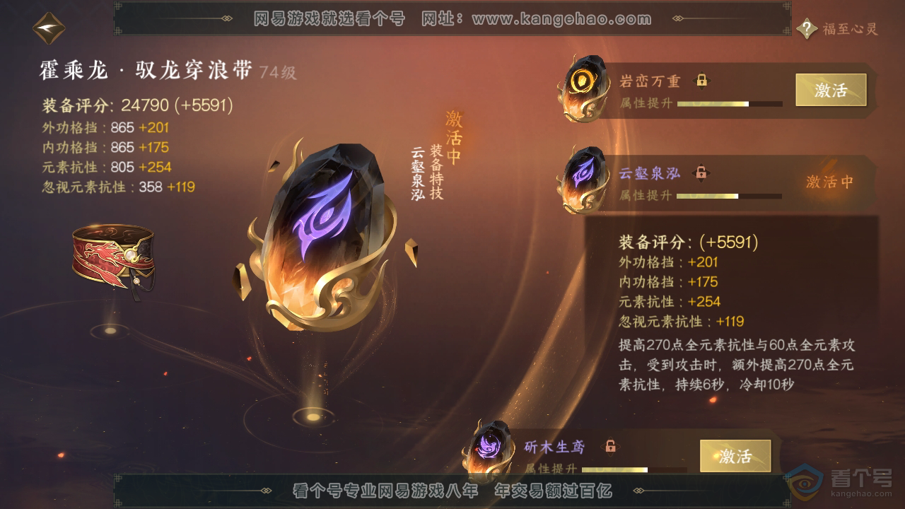 NSH39844逆水寒手游账号详情图34