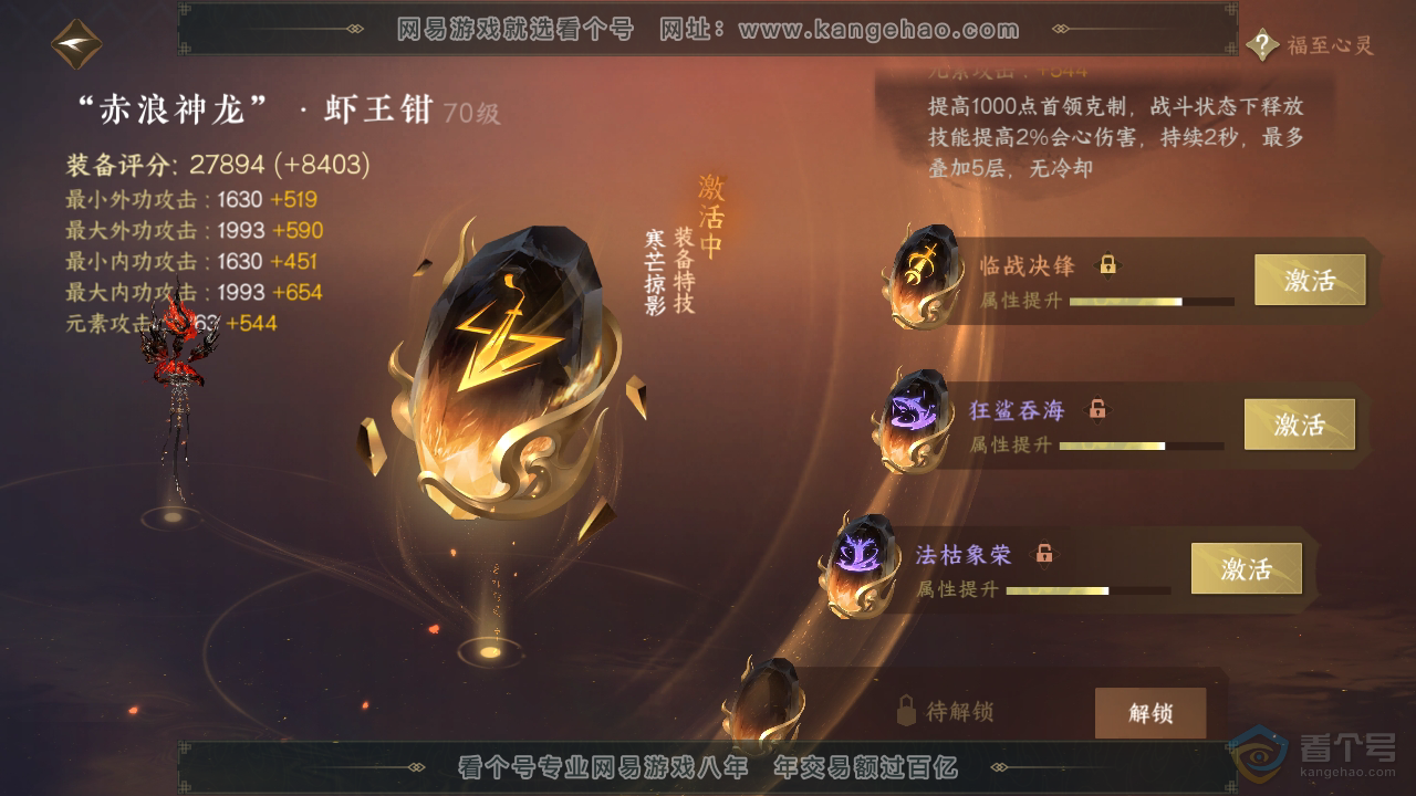 NSH39844逆水寒手游账号详情图30