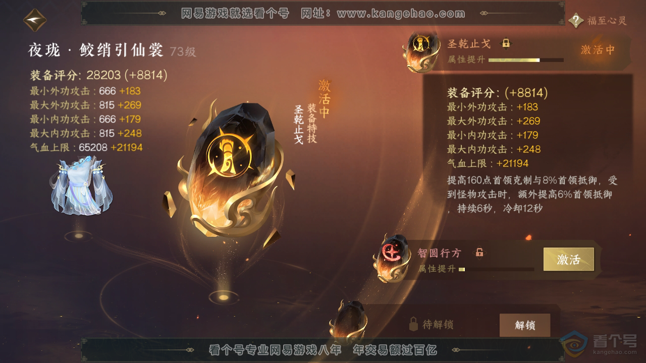 NSH39844逆水寒手游账号详情图33
