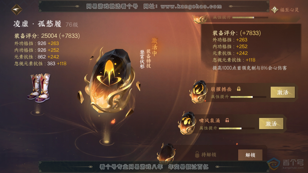 NSH39844逆水寒手游账号详情图36