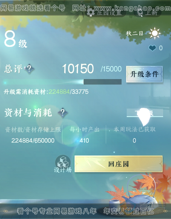 NSH39844逆水寒手游账号详情图38