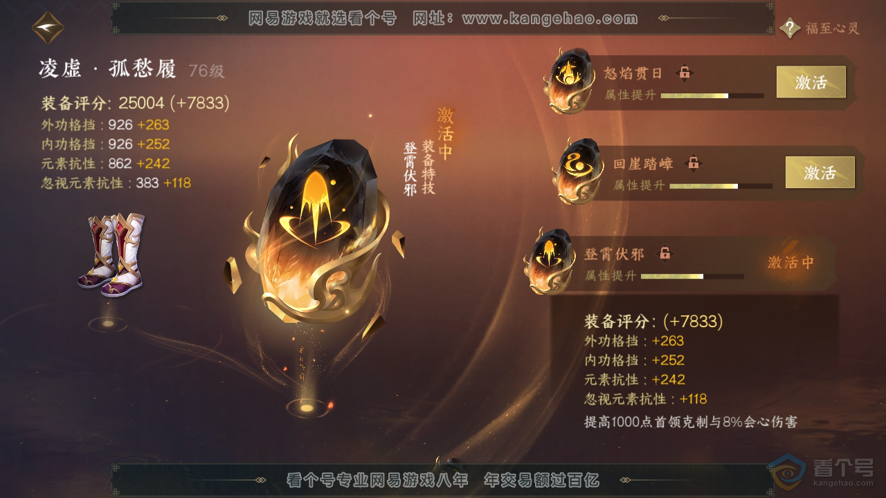NSH39844逆水寒手游账号详情图35