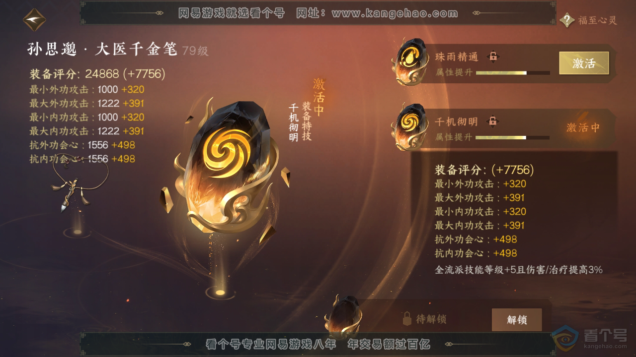 NSH39844逆水寒手游账号详情图37