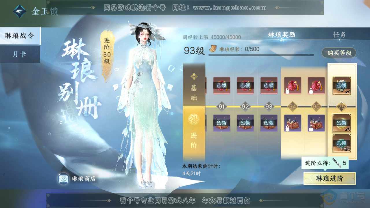 NSH39844逆水寒手游账号详情图39