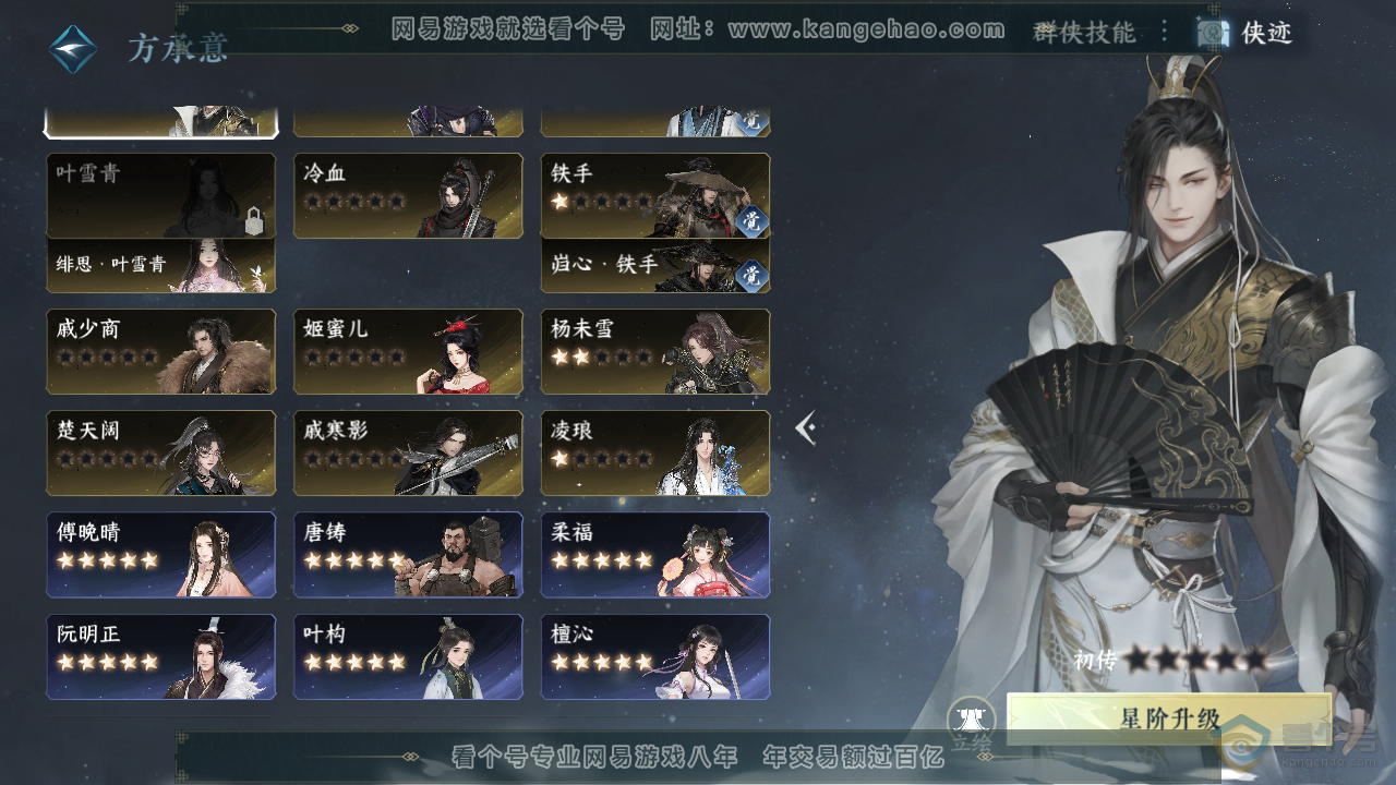 NSH39844逆水寒手游账号详情图41