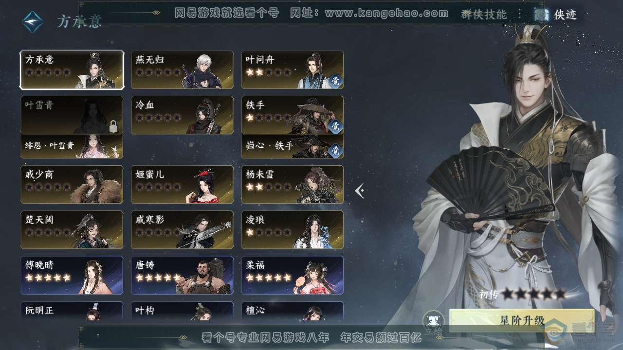 NSH39844逆水寒手游账号详情图40