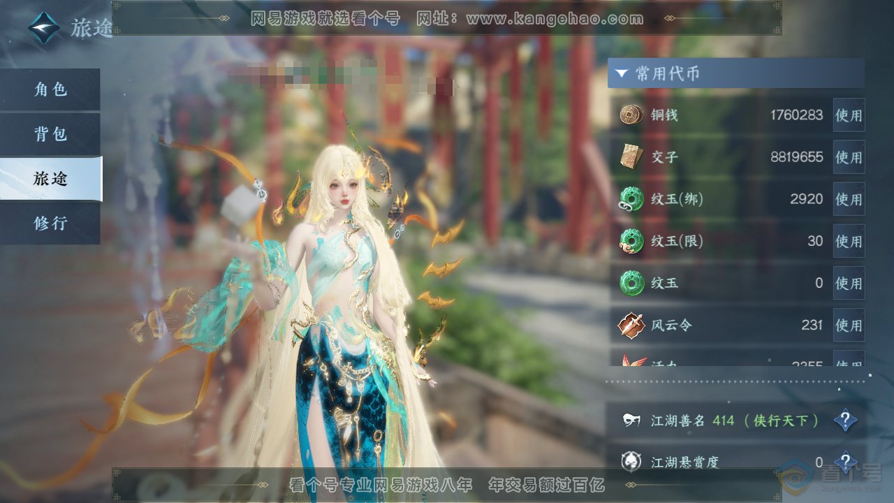 NSH39849逆水寒手游账号详情图5