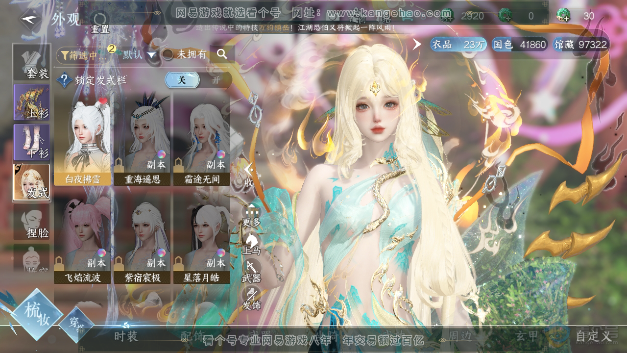 NSH39849逆水寒手游账号详情图6