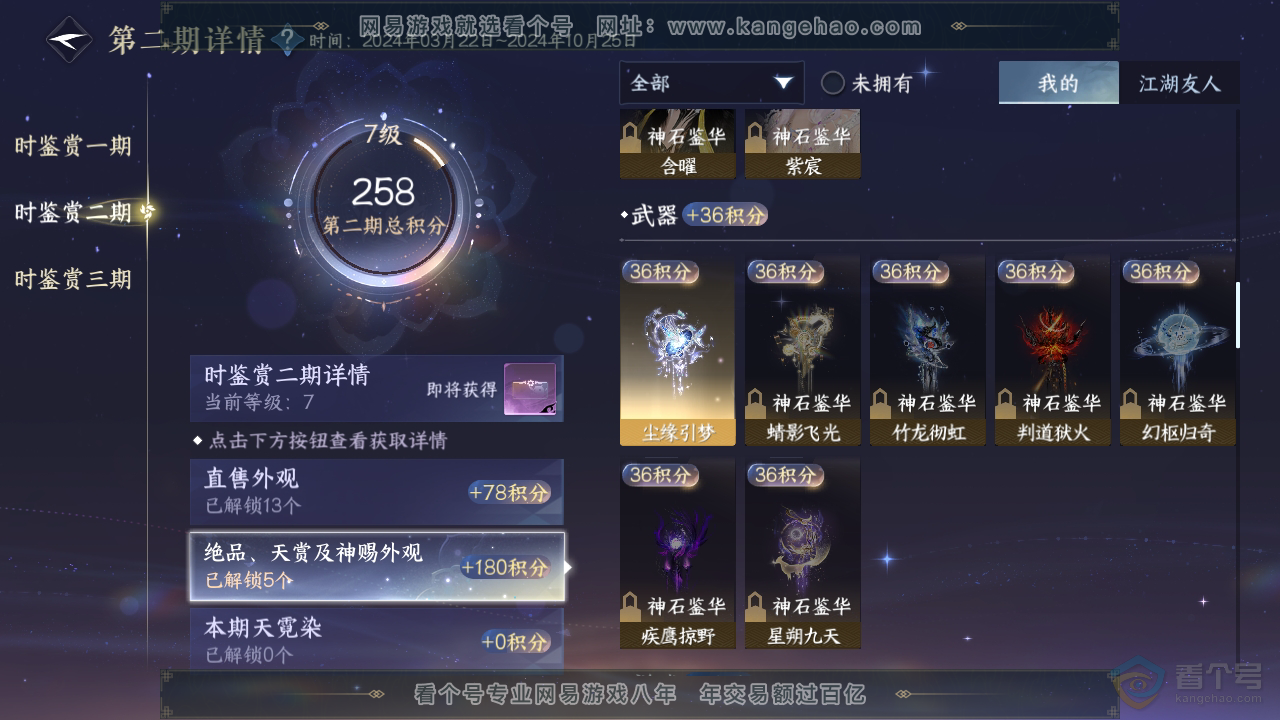 NSH39849逆水寒手游账号详情图12