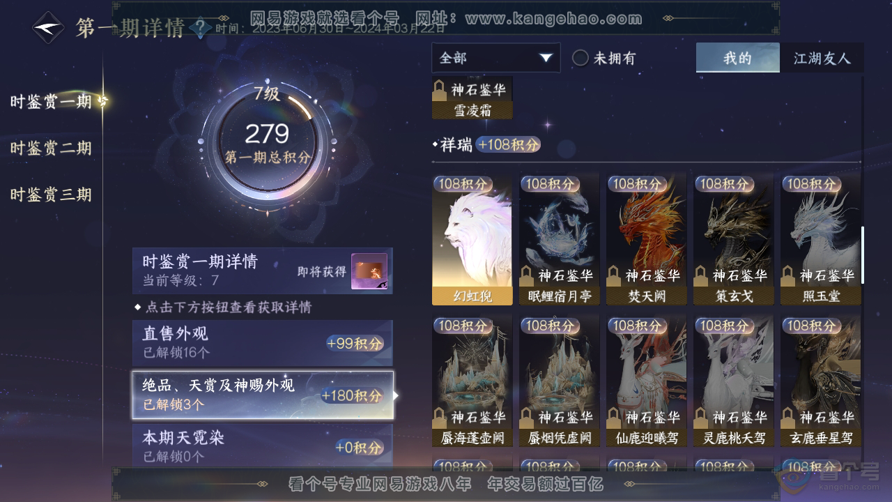 NSH39849逆水寒手游账号详情图11