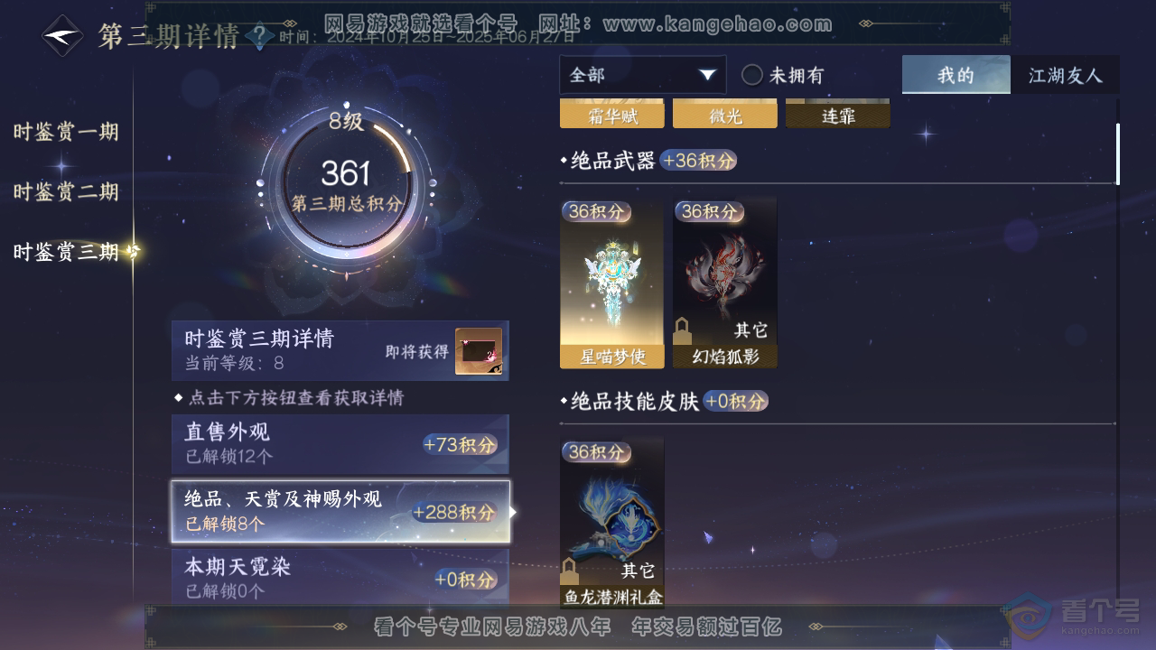 NSH39849逆水寒手游账号详情图13