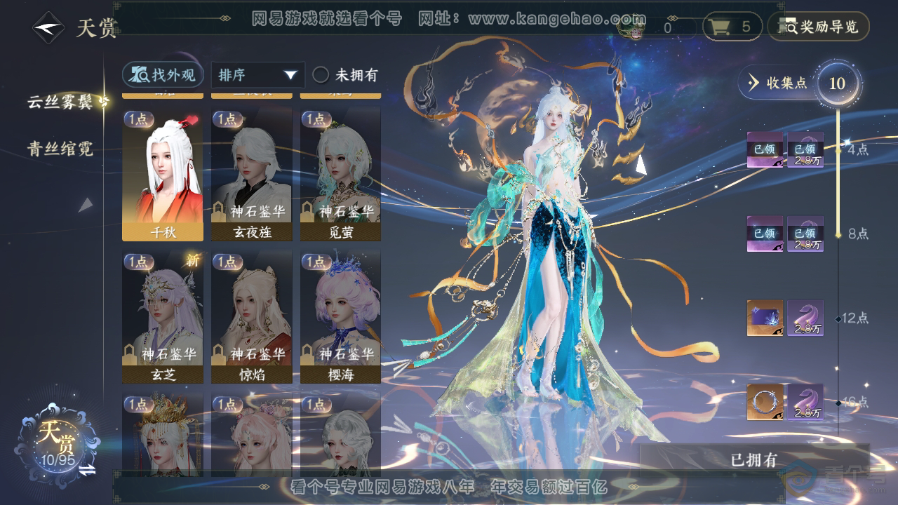 NSH39849逆水寒手游账号详情图9