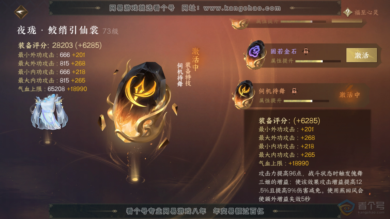 NSH39849逆水寒手游账号详情图20