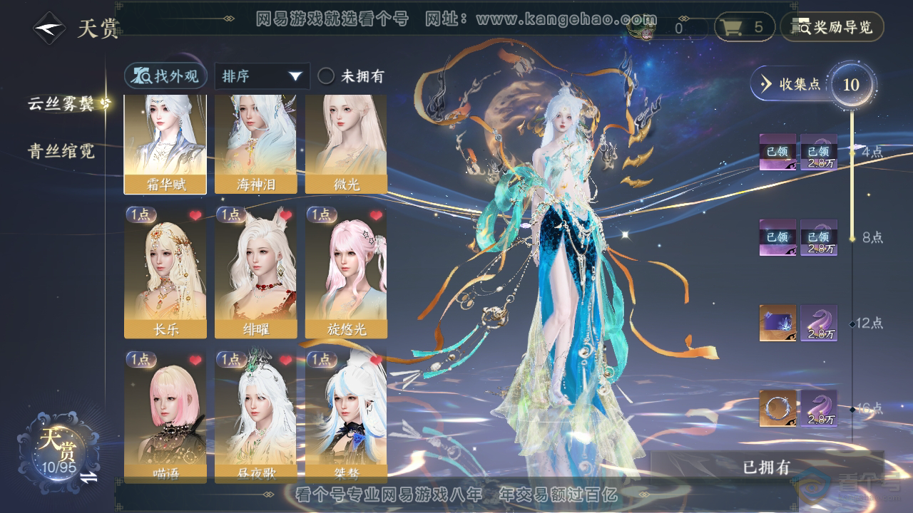 NSH39849逆水寒手游账号详情图8