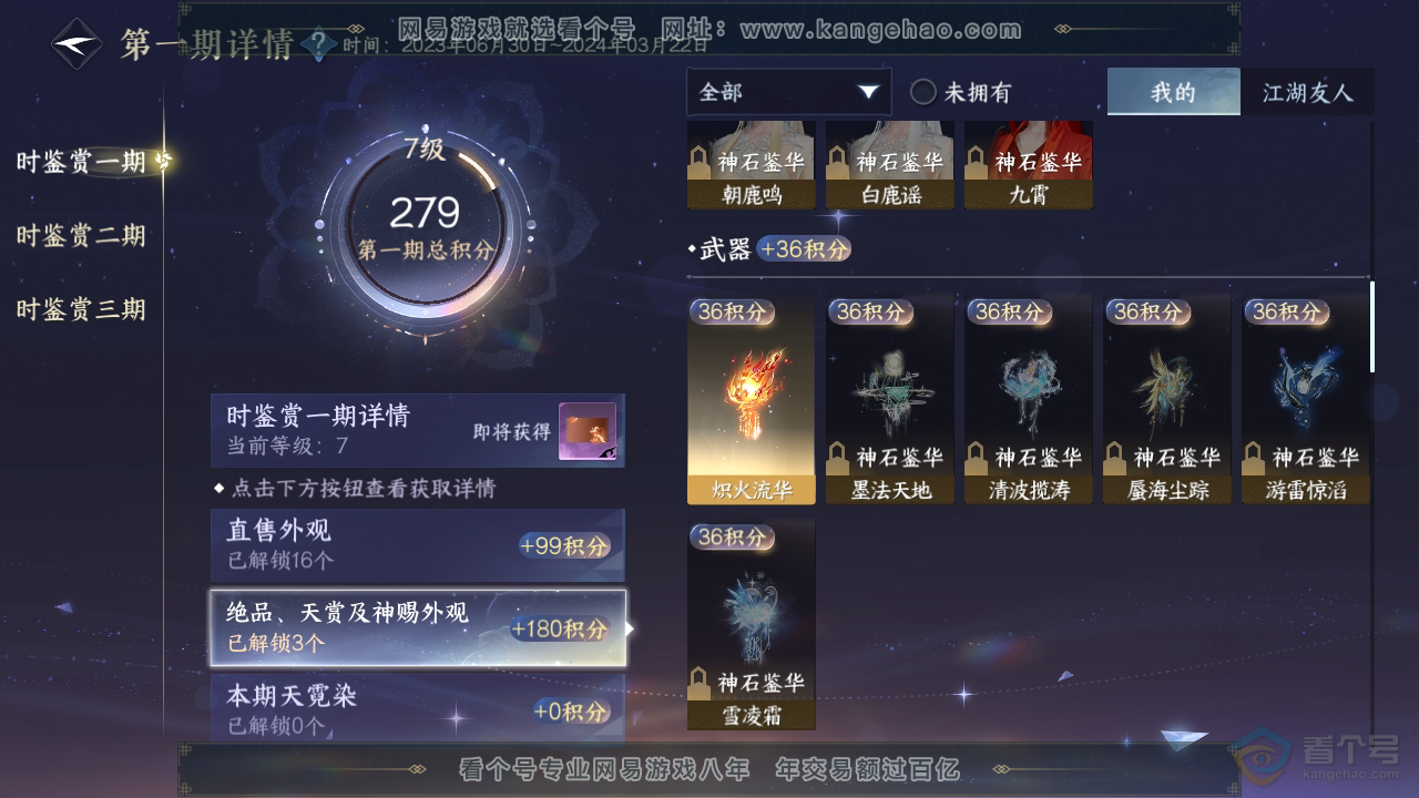 NSH39849逆水寒手游账号详情图10