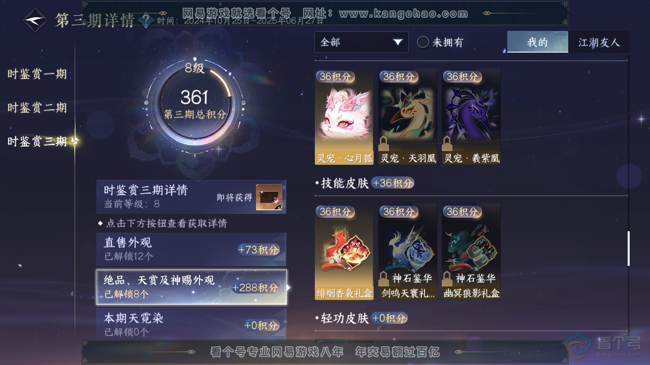 NSH39849逆水寒手游账号详情图14