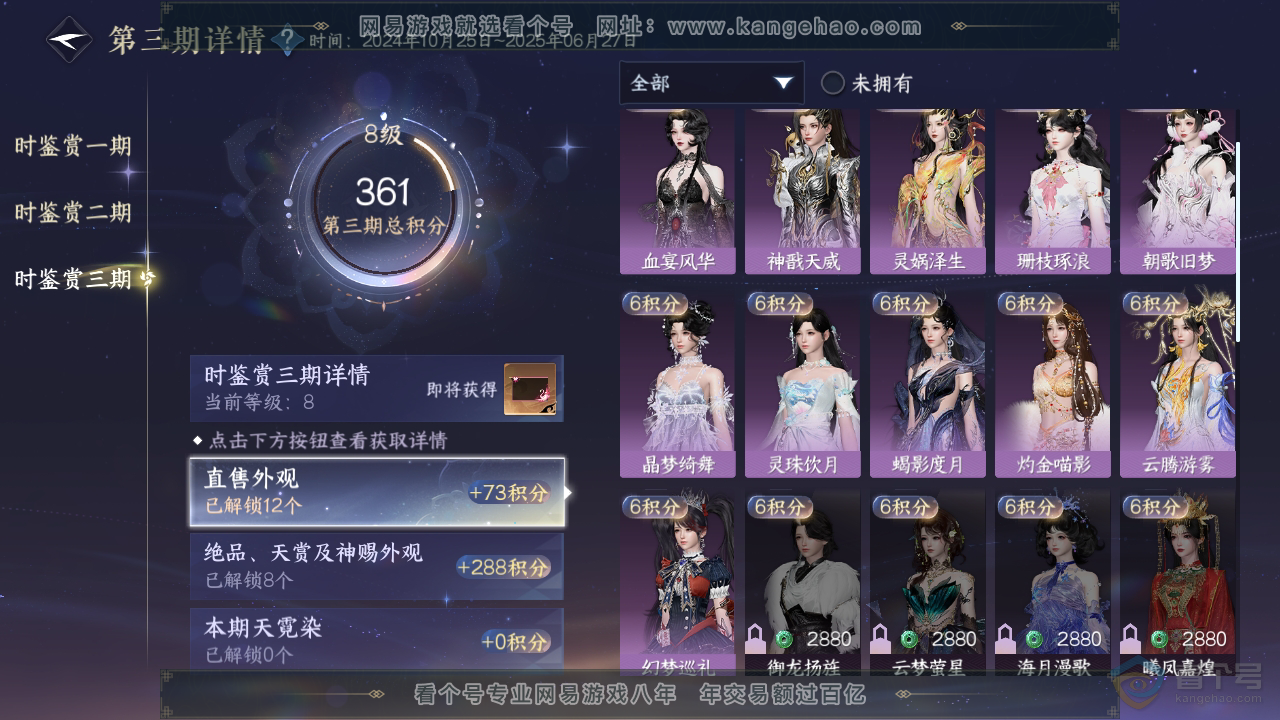NSH39849逆水寒手游账号详情图17