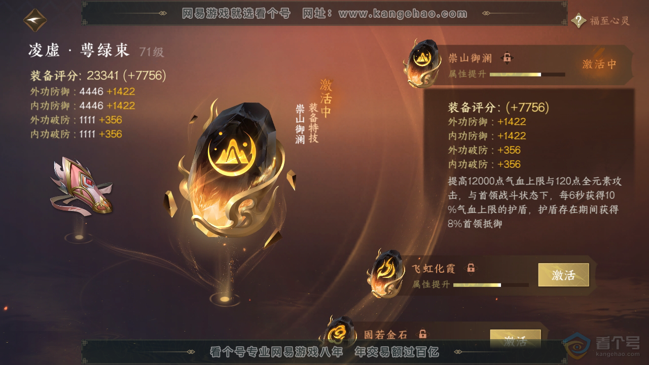 NSH39849逆水寒手游账号详情图19