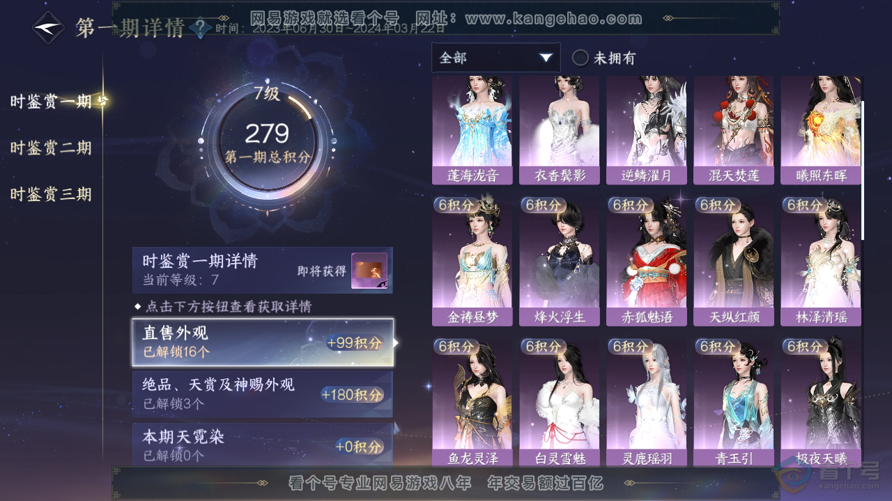 NSH39849逆水寒手游账号详情图15
