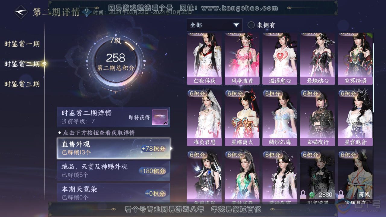 NSH39849逆水寒手游账号详情图16