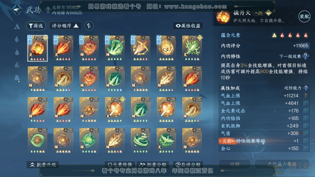 NSH39849逆水寒手游账号详情图27