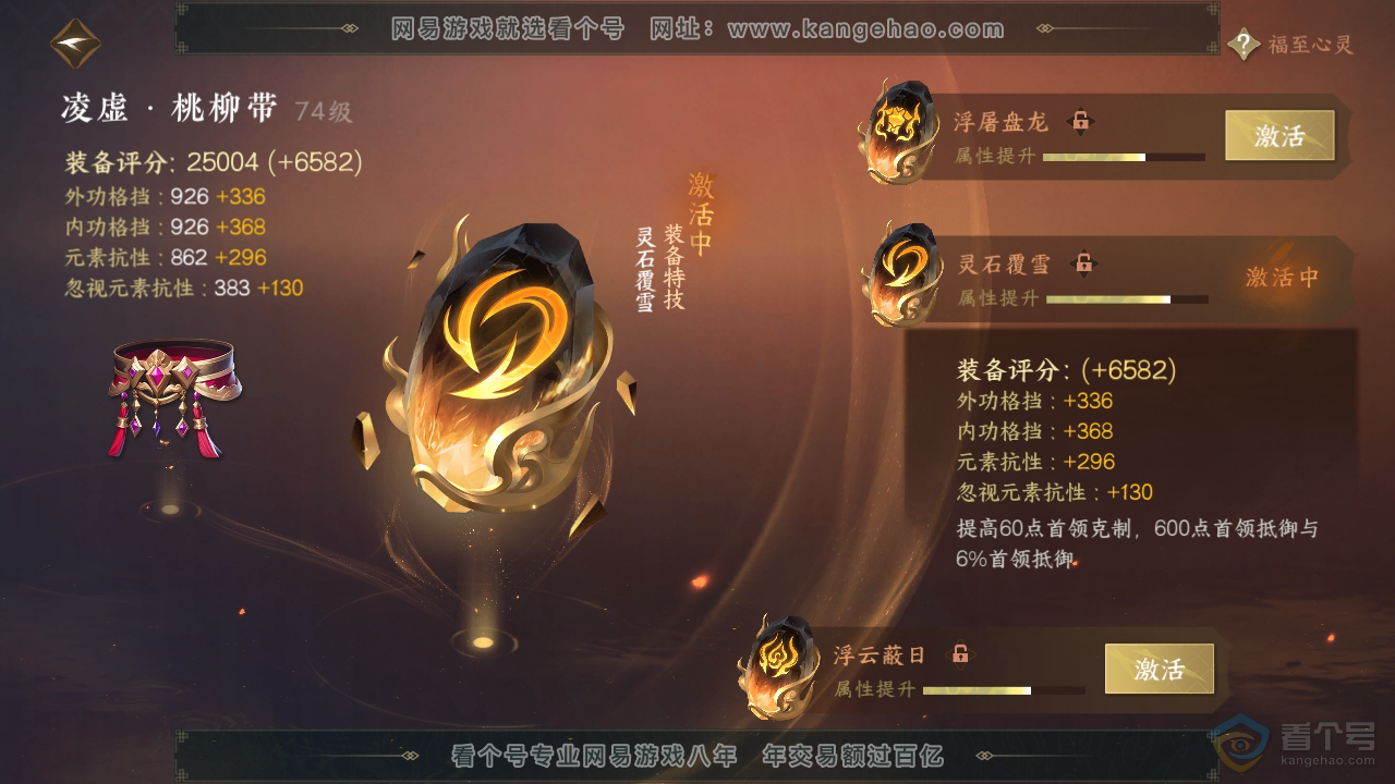 NSH39849逆水寒手游账号详情图21