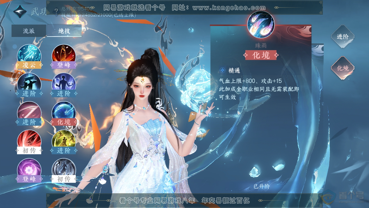 NSH39849逆水寒手游账号详情图24