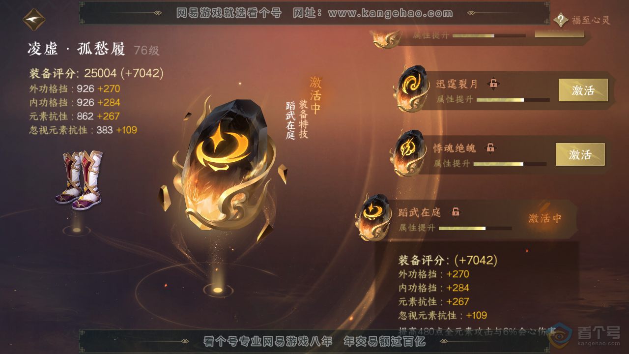 NSH39849逆水寒手游账号详情图22