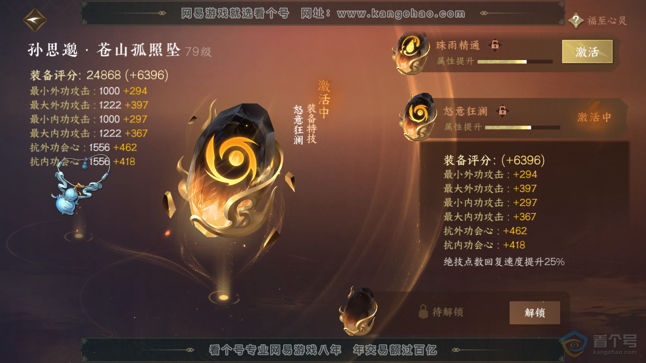 NSH39849逆水寒手游账号详情图23