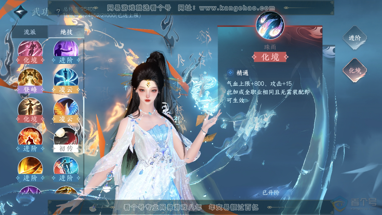 NSH39849逆水寒手游账号详情图25