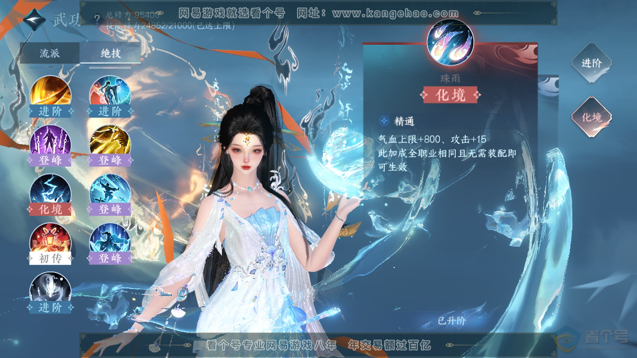 NSH39849逆水寒手游账号详情图26