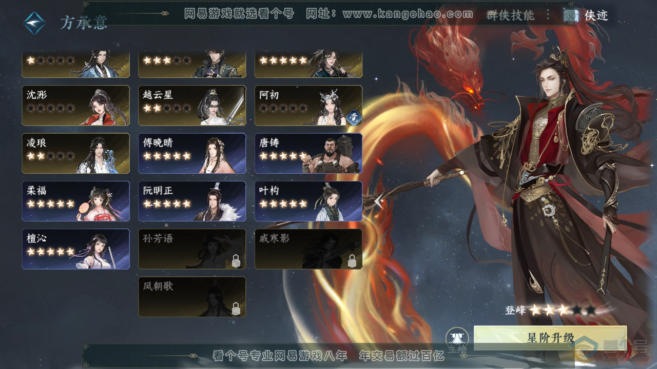 NSH39849逆水寒手游账号详情图34