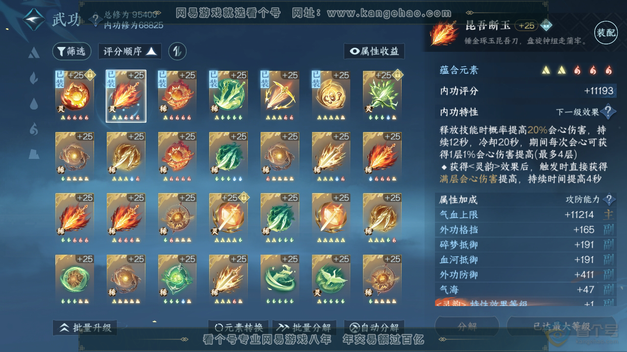 NSH39849逆水寒手游账号详情图28