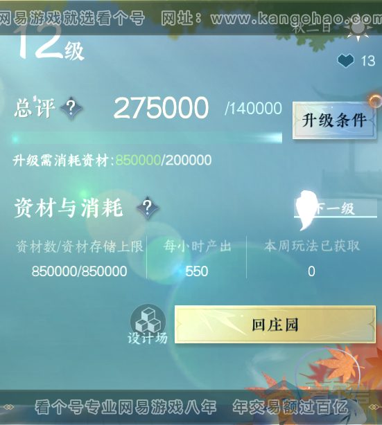 NSH39849逆水寒手游账号详情图32