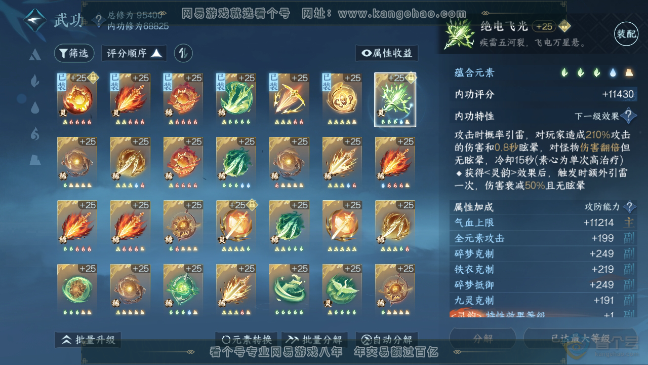 NSH39849逆水寒手游账号详情图29