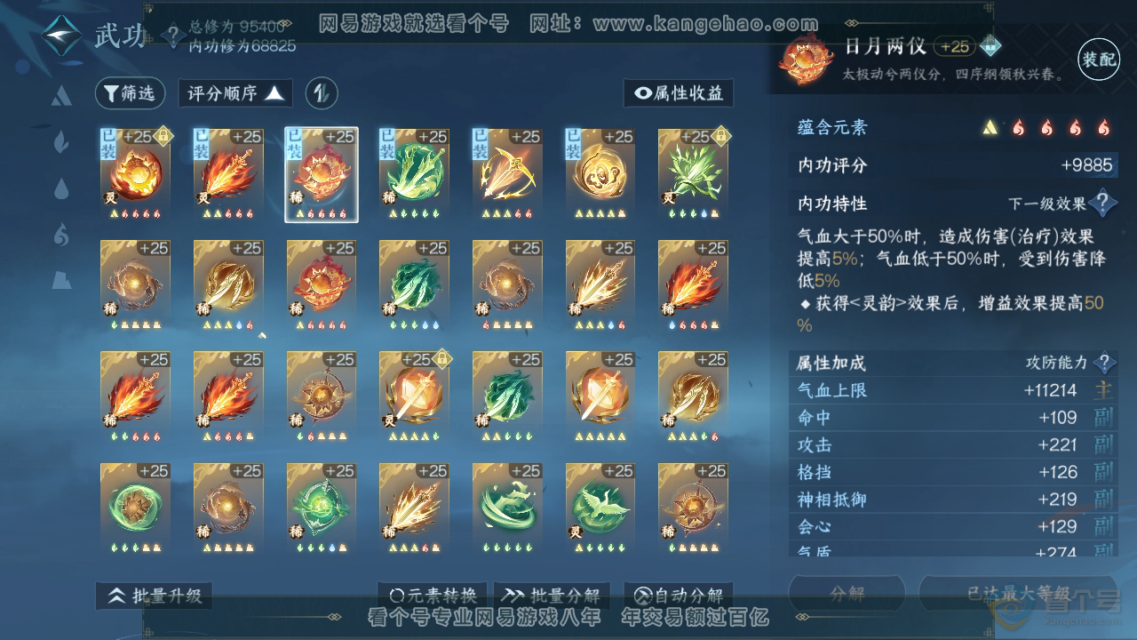 NSH39849逆水寒手游账号详情图30