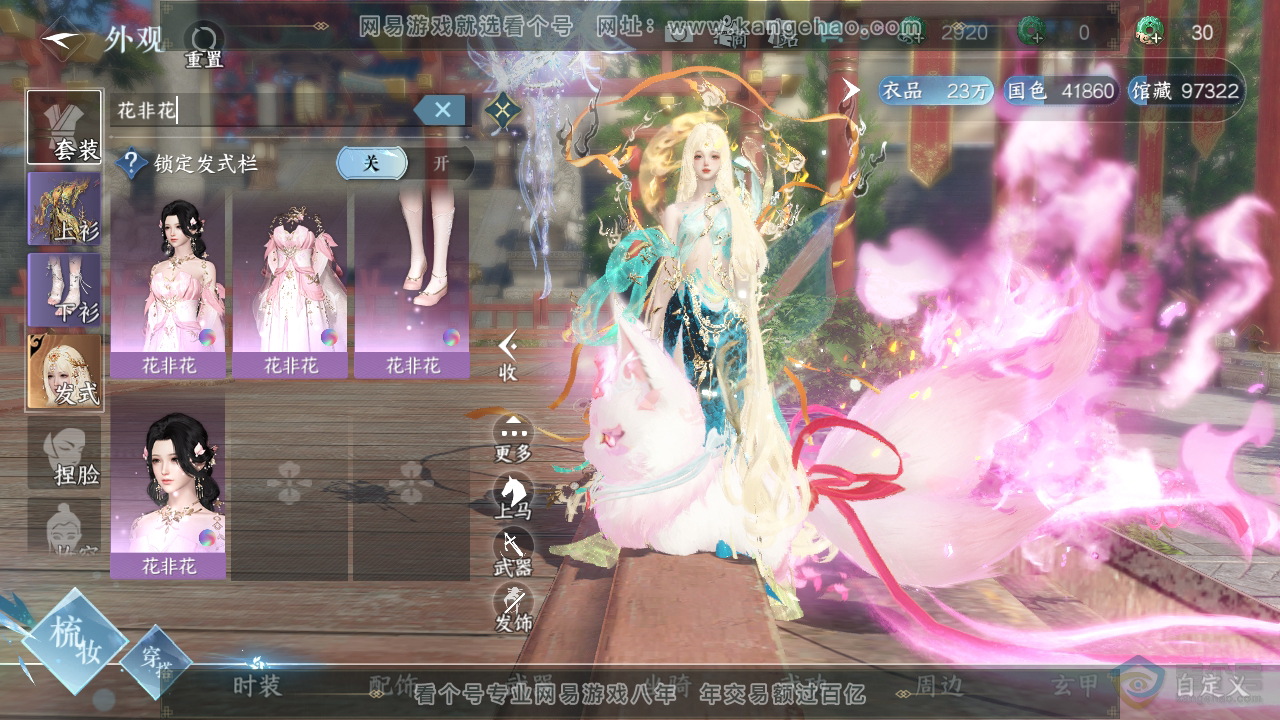 NSH39849逆水寒手游账号详情图38