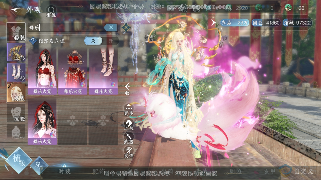 NSH39849逆水寒手游账号详情图37