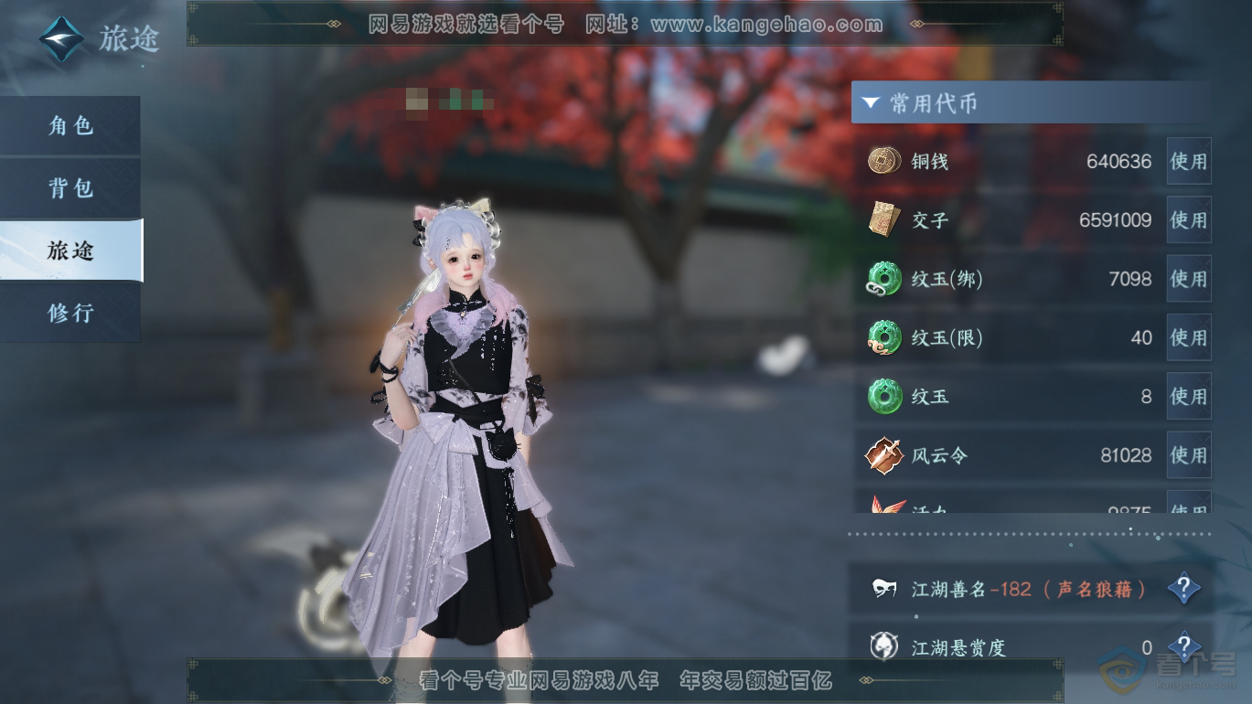 NSH39854逆水寒手游账号详情图5