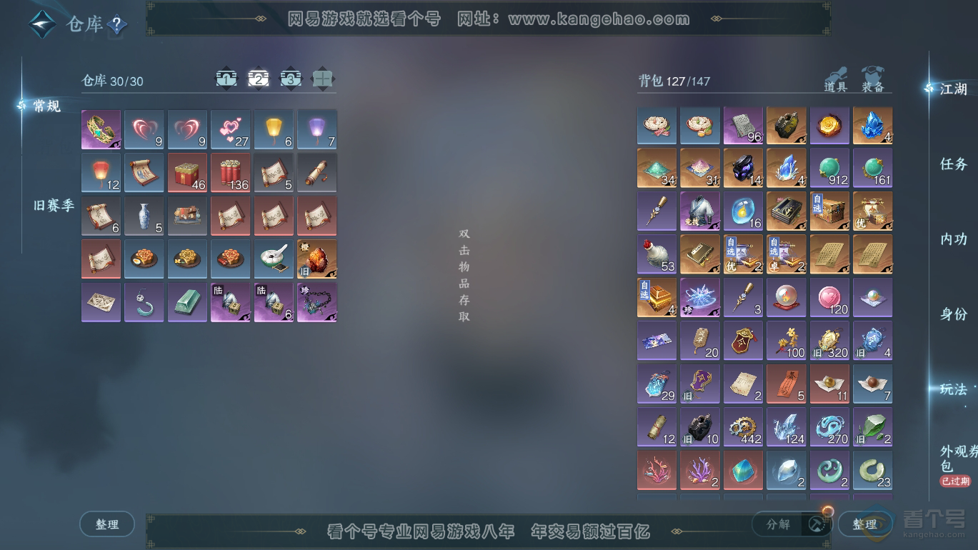 NSH39854逆水寒手游账号详情图3