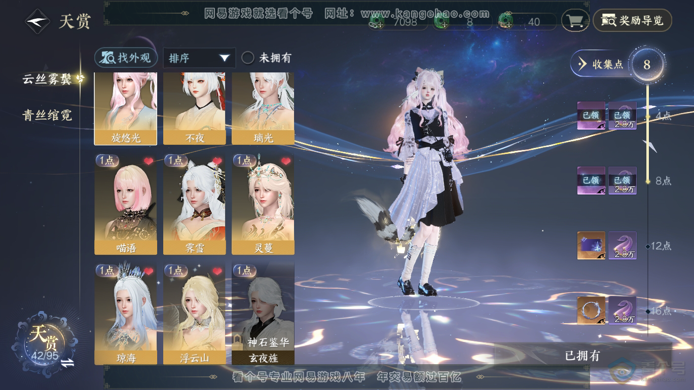 NSH39854逆水寒手游账号详情图6