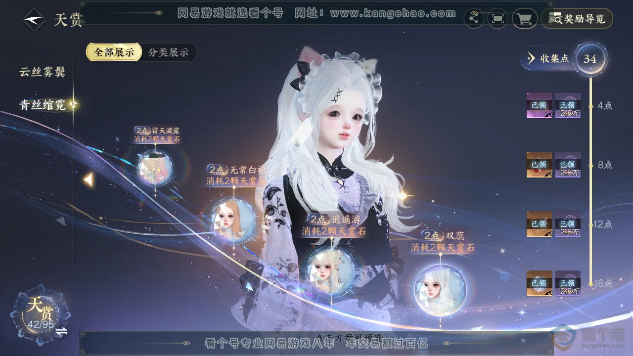 NSH39854逆水寒手游账号详情图10