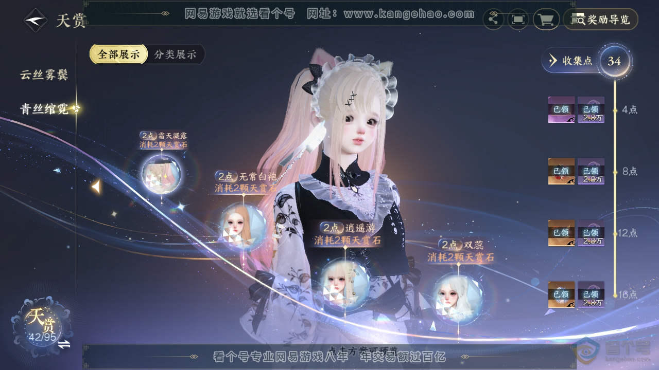NSH39854逆水寒手游账号详情图7
