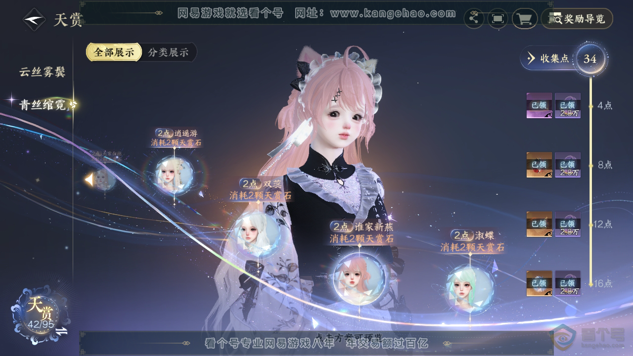 NSH39854逆水寒手游账号详情图11