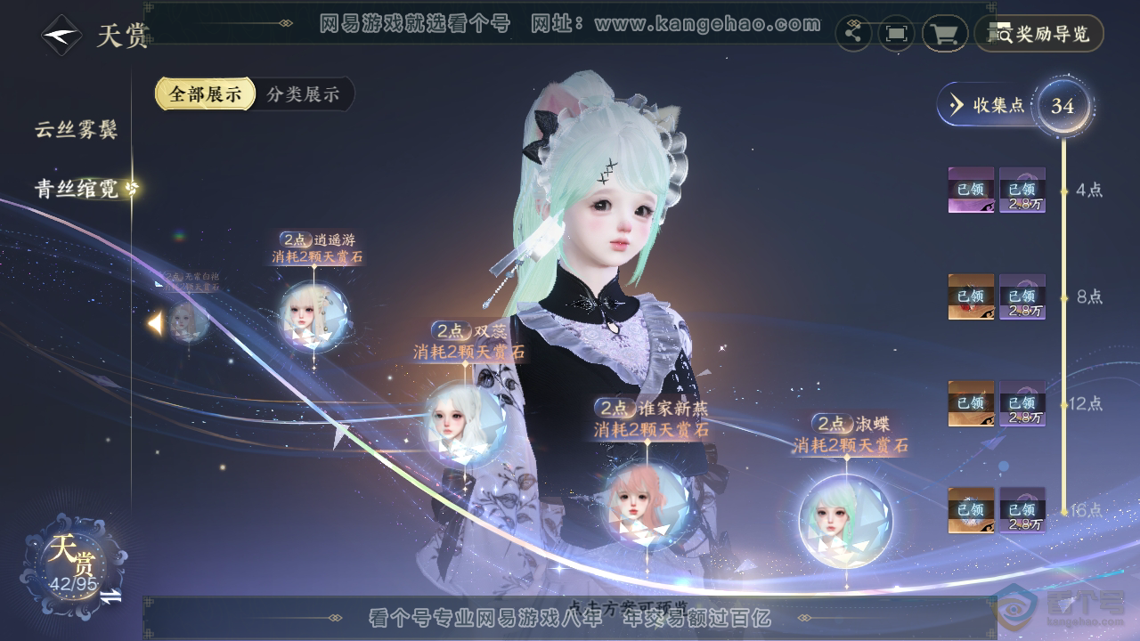 NSH39854逆水寒手游账号详情图12