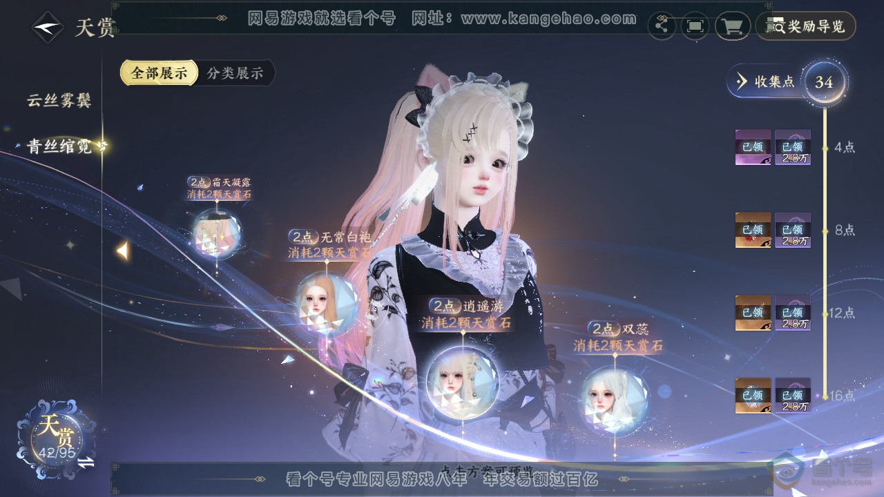 NSH39854逆水寒手游账号详情图9