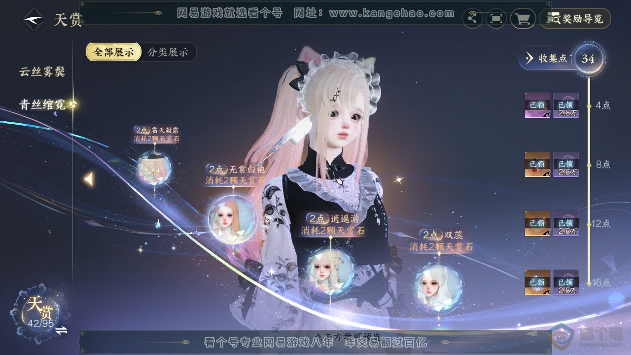 NSH39854逆水寒手游账号详情图8