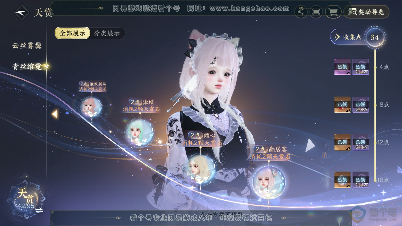 NSH39854逆水寒手游账号详情图14