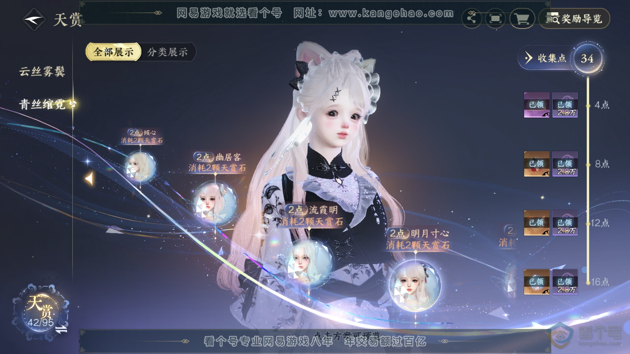 NSH39854逆水寒手游账号详情图16