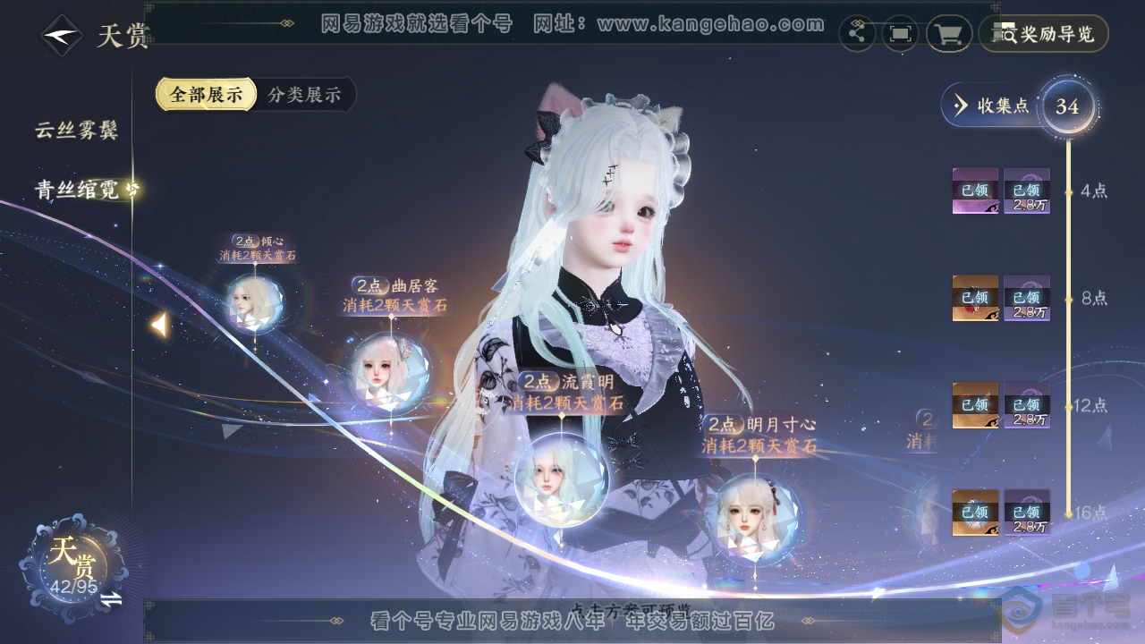 NSH39854逆水寒手游账号详情图15